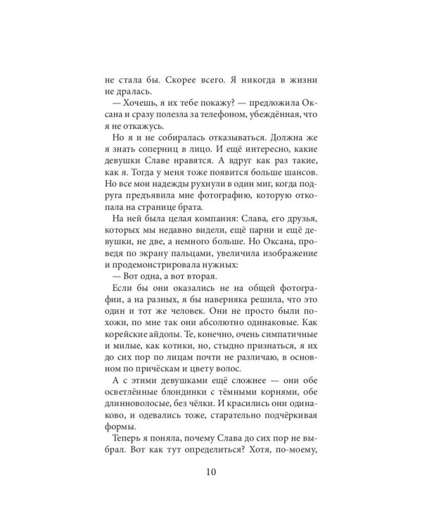 Брат лучшей подруги