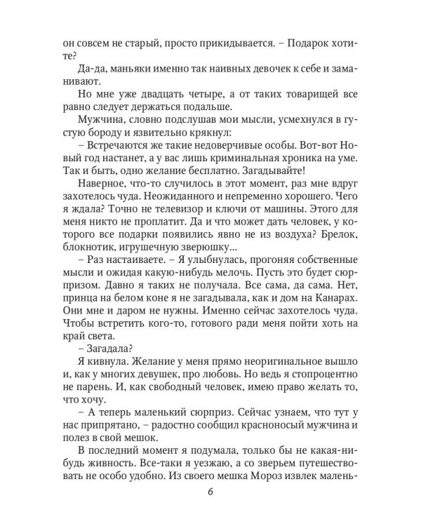 Берегись своих желаний. Переполох в академии