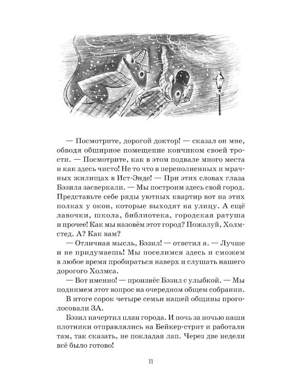 Великий мышиный сыщик: Бэзил с Бейкер-стрит