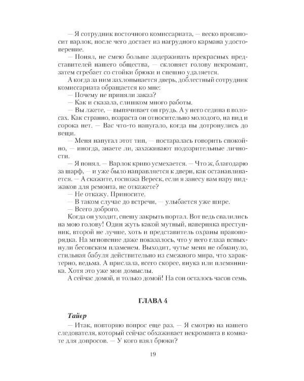 Ведьма тебе в помощь: роман