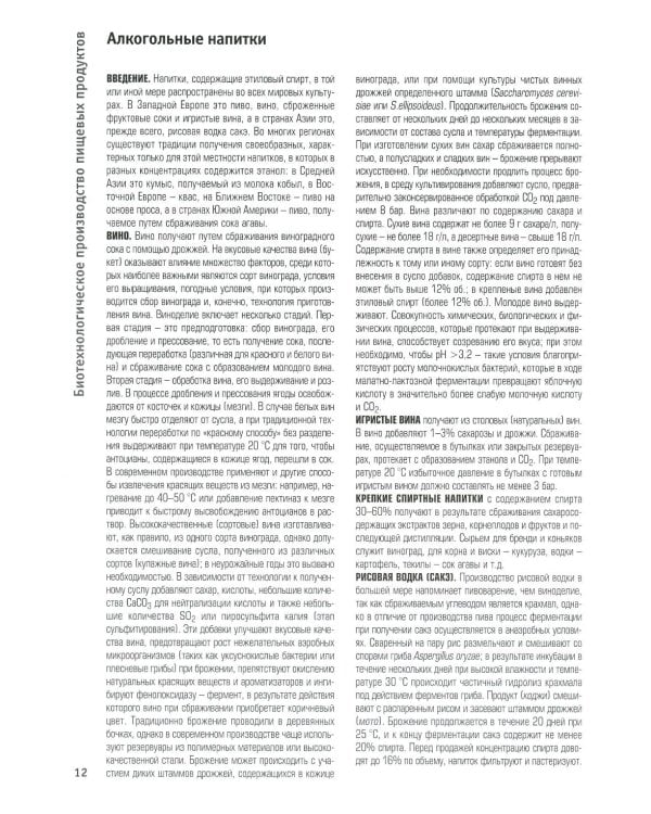 Наглядная биотехнология и генетическая инженерия. 3-е изд., испр