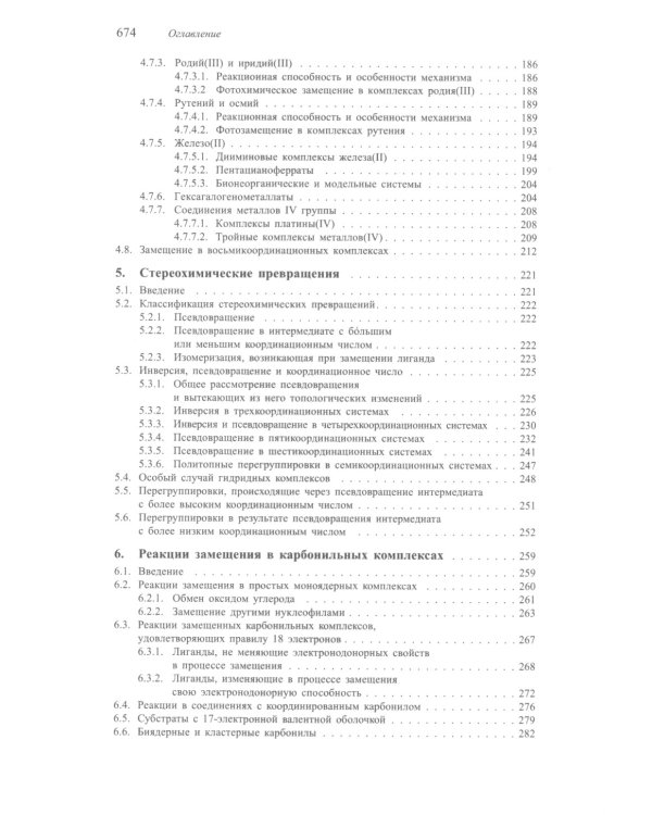 Механизмы неорганических реакций