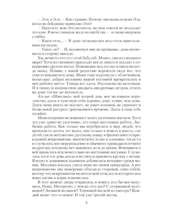 Ведьма тебе в помощь: роман