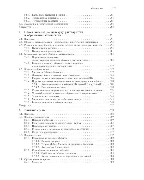 Механизмы неорганических реакций