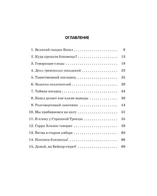 Великий мышиный сыщик: Бэзил с Бейкер-стрит