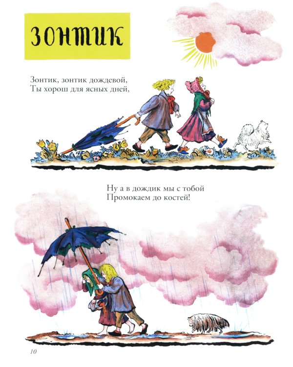 Сюзон и мотылек