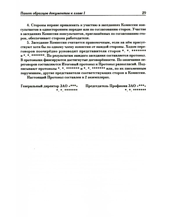 Ведение трудового спора за заключение коллективного договора, соглашения