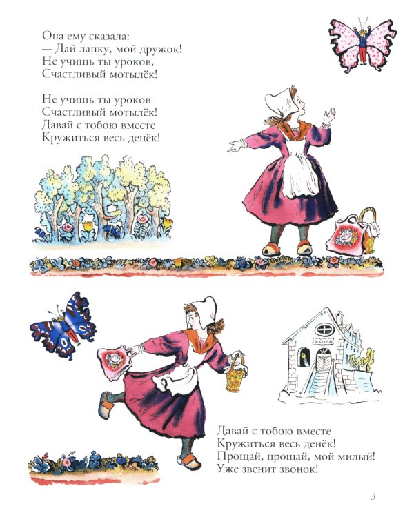 Сюзон и мотылек