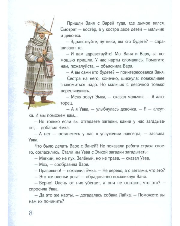 Азбука Арктики и Дальнего Востока