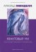 Квантовый ум: грань между физикой и психологией