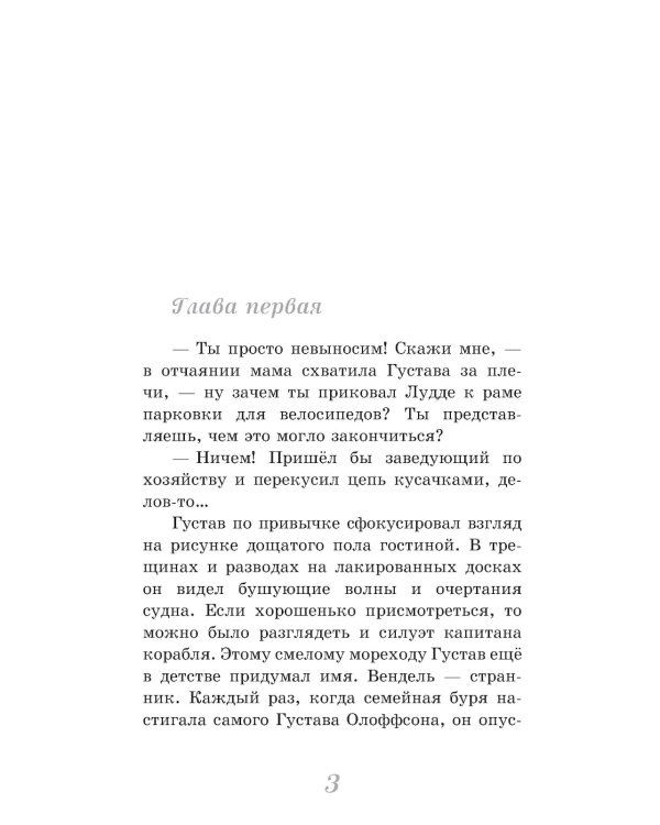 До встречи, капитан!: повесть