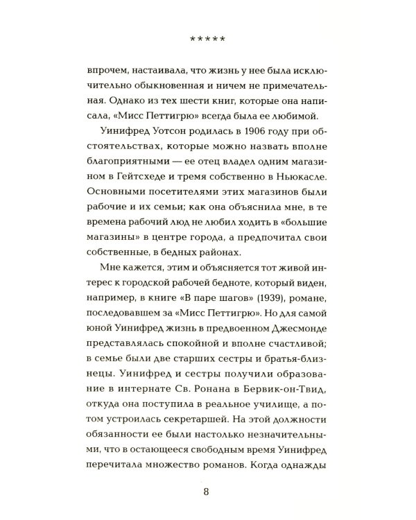 Один день мисс Петтигрю (обл.)