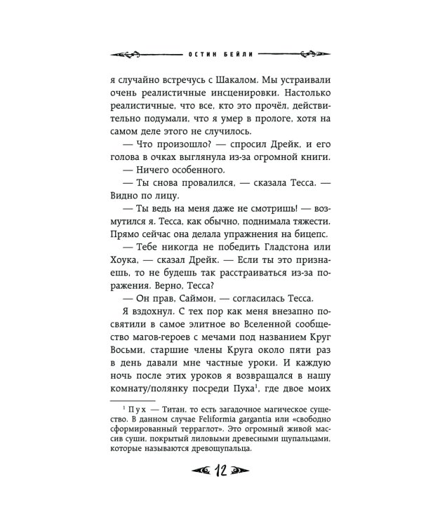 Саймон Фейтер. Могила Рона