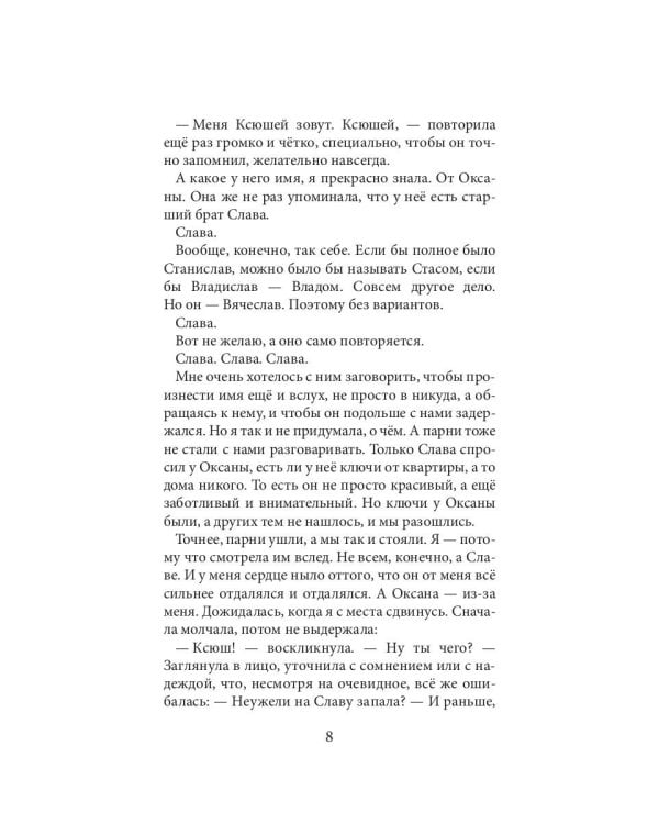 Брат лучшей подруги