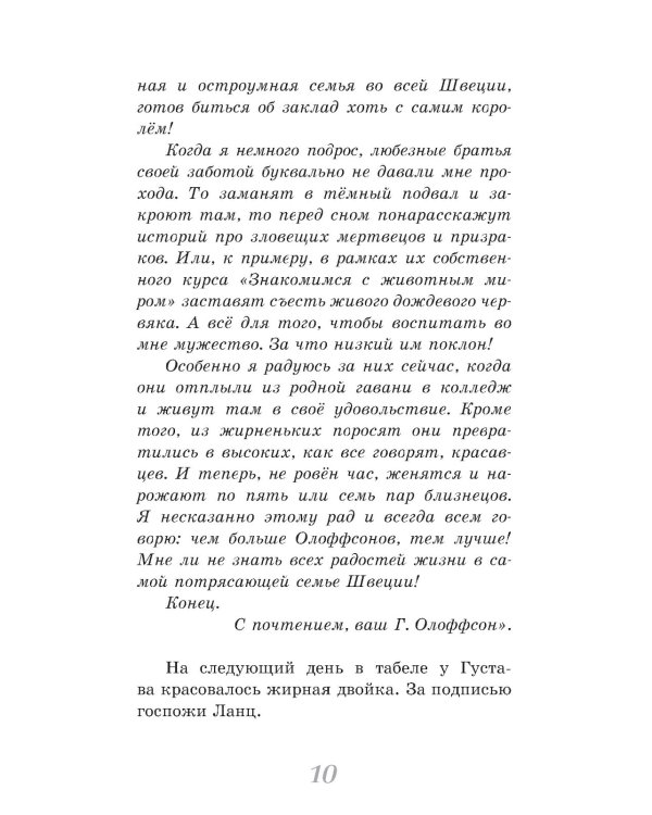 До встречи, капитан!: повесть