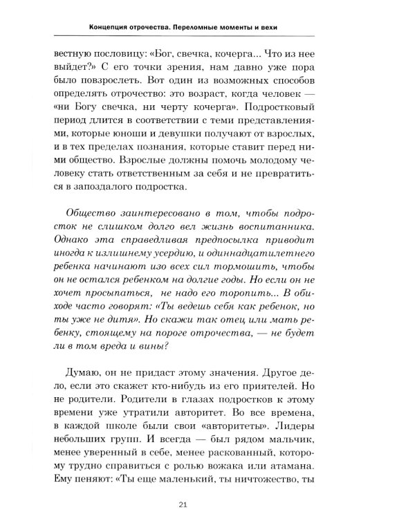 На стороне подростка