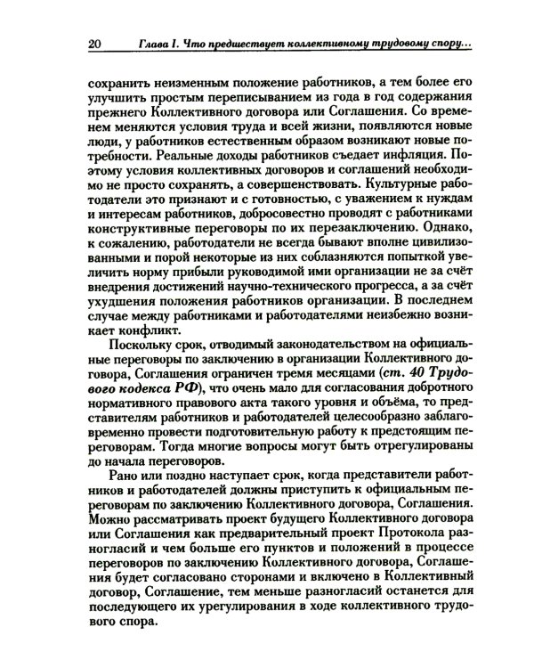 Ведение трудового спора за заключение коллективного договора, соглашения