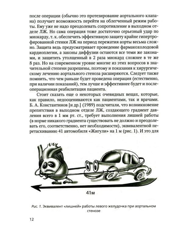 Естественное течение сердечно-сосудистых заболеваний: Учебное пособие для врачей, ординаторов и курсантов