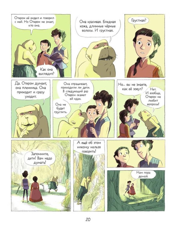 Драконы Нальсары. Книга тайн. Ч. 2