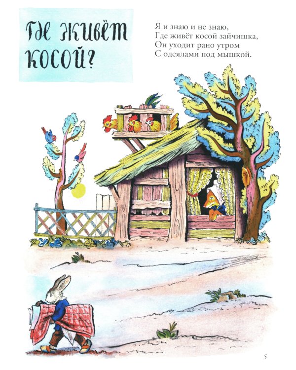 Сюзон и мотылек