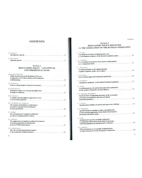 Управление через право. Регуляторная политика в России и за рубежом