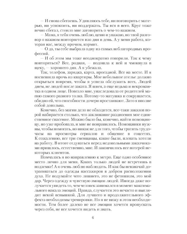 Ведьма тебе в помощь: роман