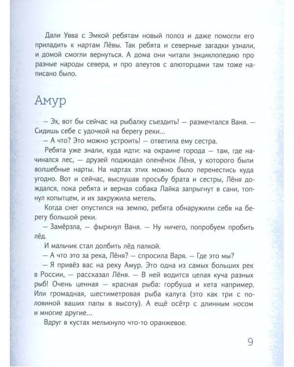 Азбука Арктики и Дальнего Востока