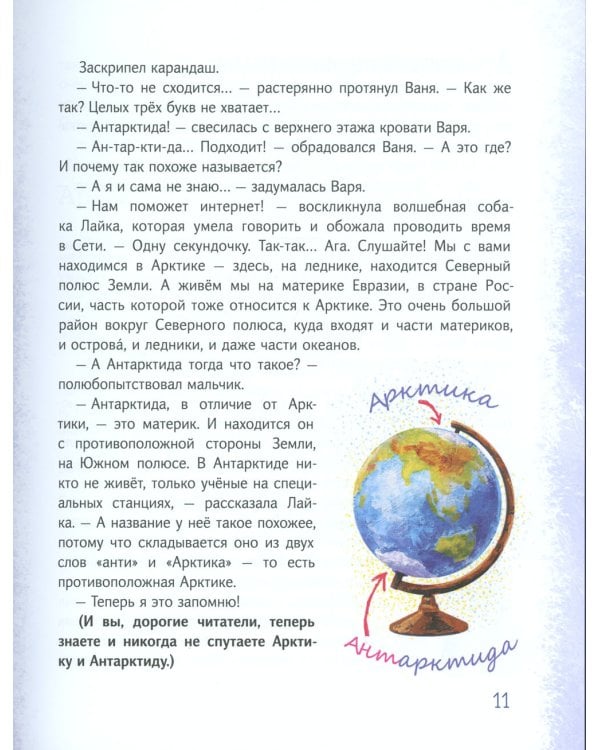 Азбука Арктики и Дальнего Востока