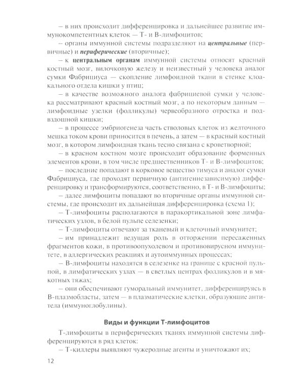 Лимфатическая система. Кровообращение у плода: Учебное пособие. 2-е изд