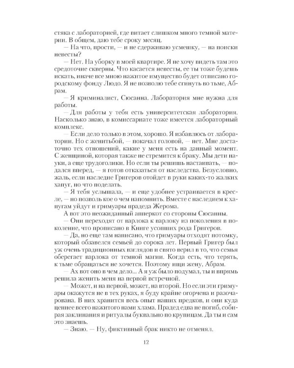 Ведьма тебе в помощь: роман