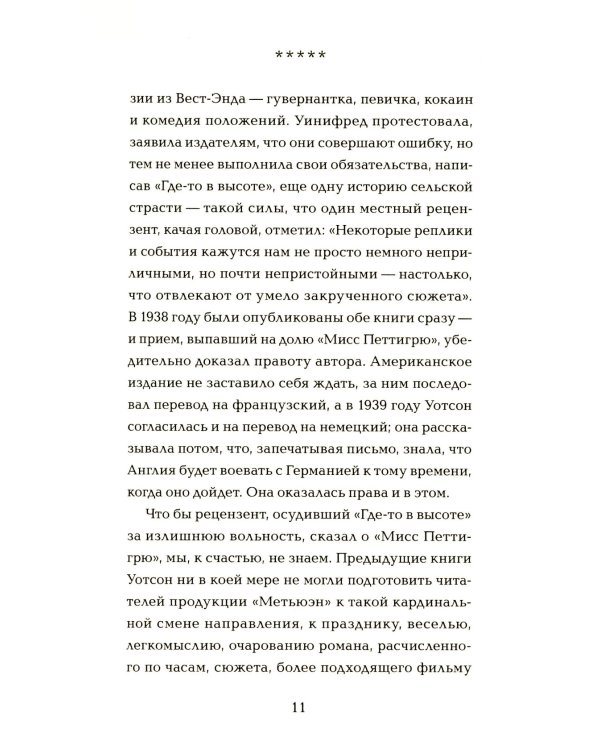 Один день мисс Петтигрю (обл.)