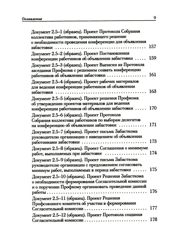 Ведение трудового спора за заключение коллективного договора, соглашения