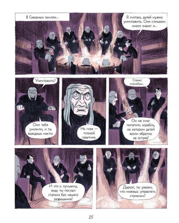 Драконы Нальсары. Книга тайн. Ч. 2