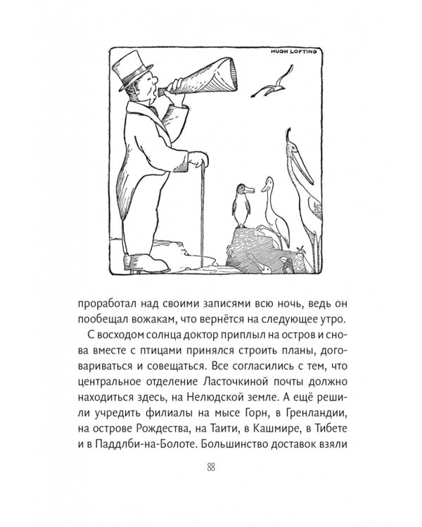 Почта доктора Дулиттла