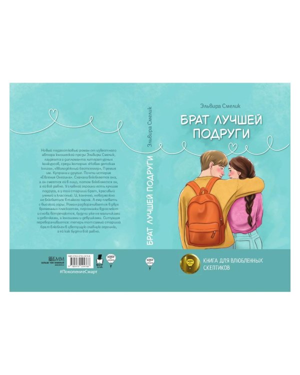 Брат лучшей подруги