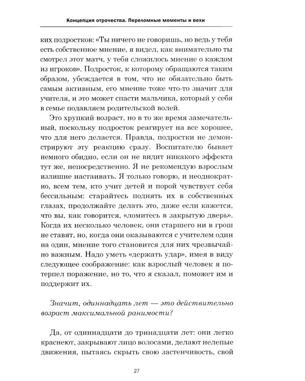 На стороне подростка