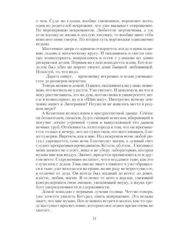 Ведьма тебе в помощь: роман