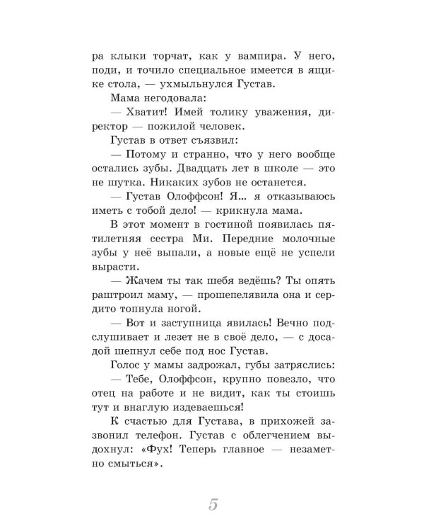 До встречи, капитан!: повесть