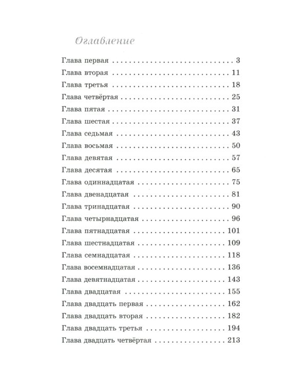 До встречи, капитан!: повесть