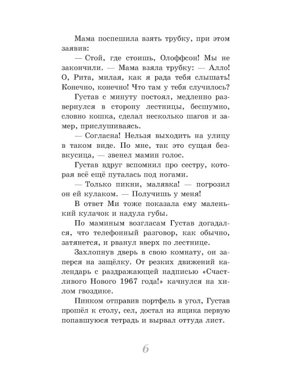 До встречи, капитан!: повесть