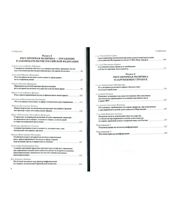 Управление через право. Регуляторная политика в России и за рубежом