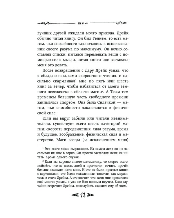 Саймон Фейтер. Могила Рона