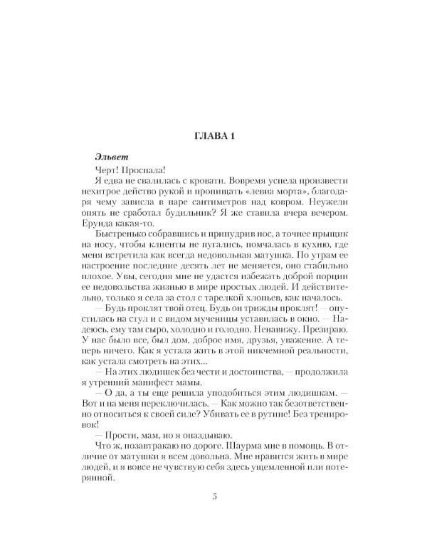 Ведьма тебе в помощь: роман