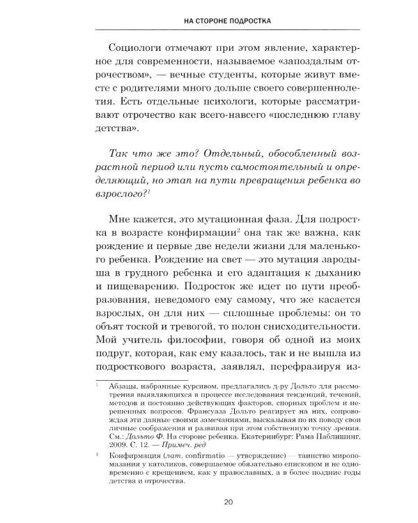 На стороне подростка