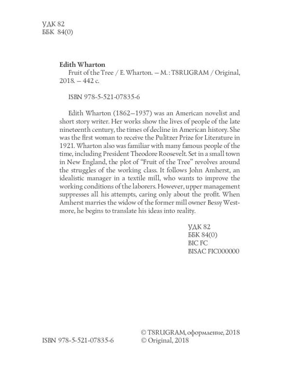 The Fruit of the Tree = Плод дерева: на англ.яз