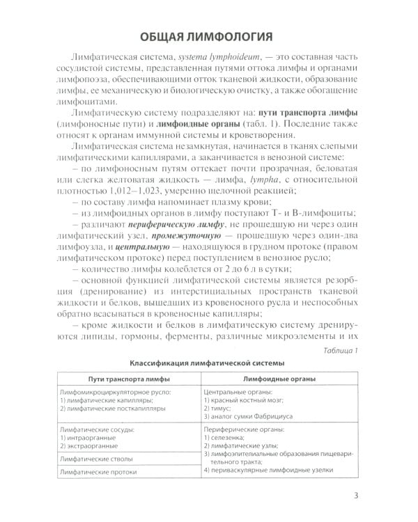 Лимфатическая система. Кровообращение у плода: Учебное пособие. 2-е изд