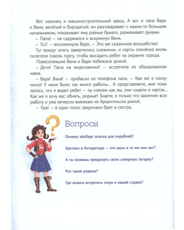 Азбука Арктики и Дальнего Востока