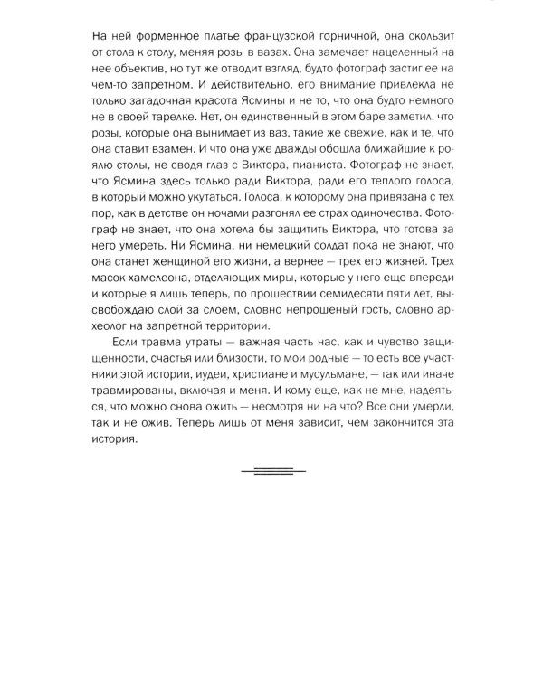 Дилогия Д. Шпека: Piccola Сицилия и Улица Яффо (комплект из 2-х книг)