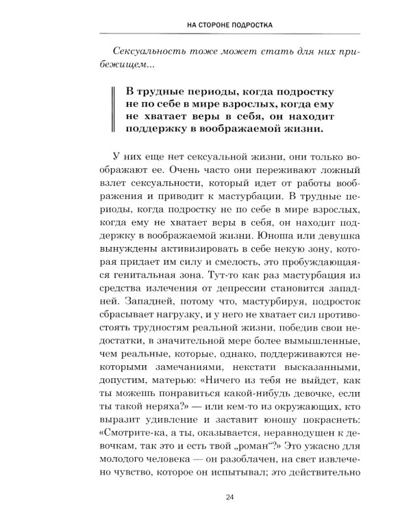 На стороне подростка