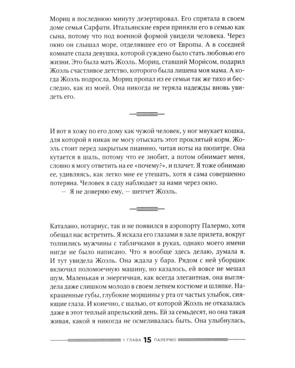 Дилогия Д. Шпека: Piccola Сицилия и Улица Яффо (комплект из 2-х книг)